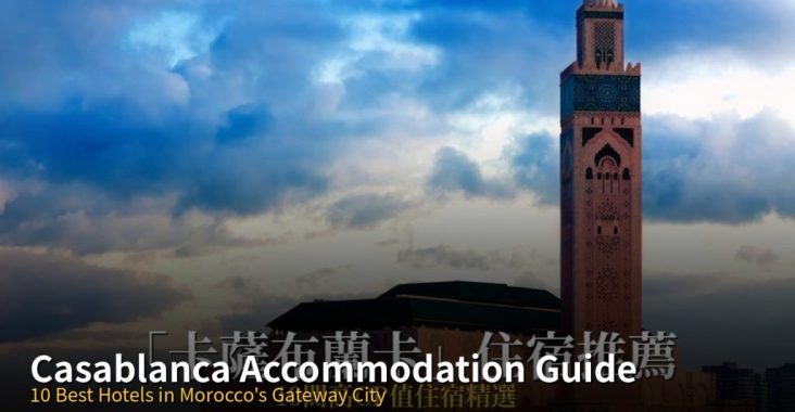 Casablanca Accommodation Guide: 10 Best Hotels
