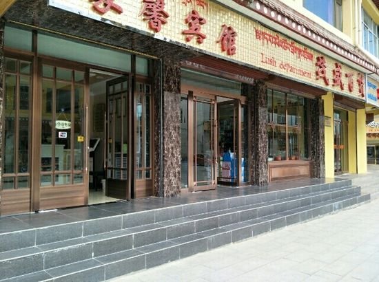 2026甘南郎木寺住宿推薦｜10間東方小瑞士藏式飯店精選 @去旅行新聞網