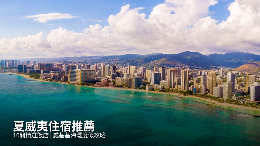 Hawaii Accommodation Guide | 10 Best Hotels in Waikiki, Maui &amp; Beyond @Tournews