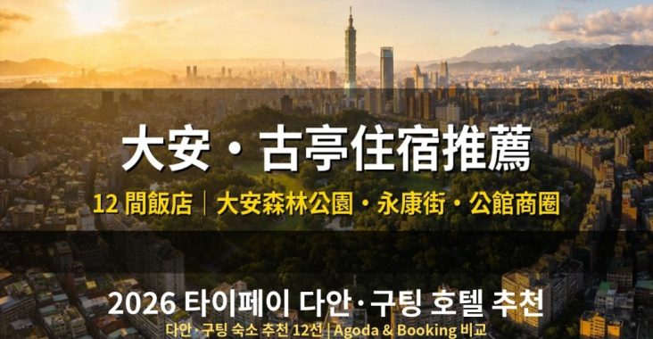 다안 구팅 숙소 추천
