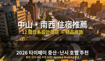 중산 난시 숙소 추천