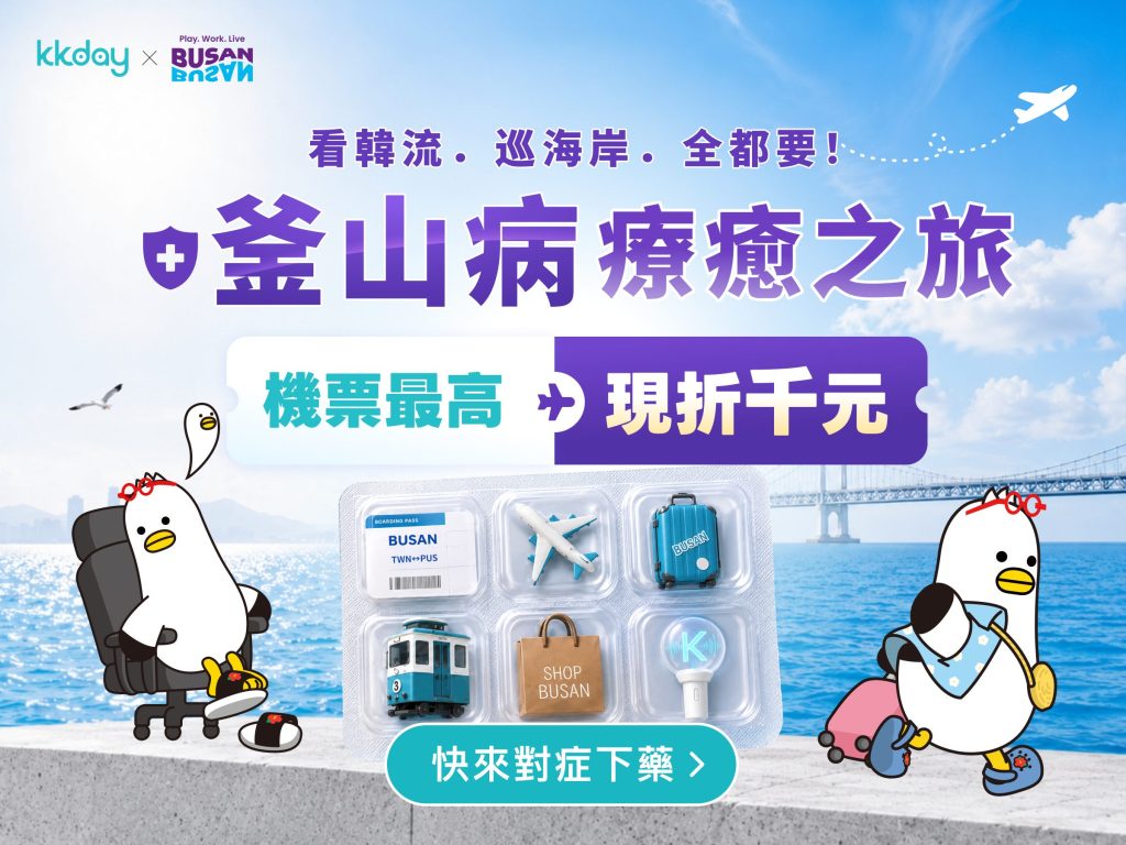 台灣人有多愛釜山？前五月逾37萬人造訪　躍居最大海外客源 @Tournews