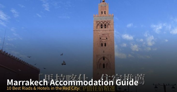 Marrakech Accommodation Guide: 10 Best Riads & Hotels