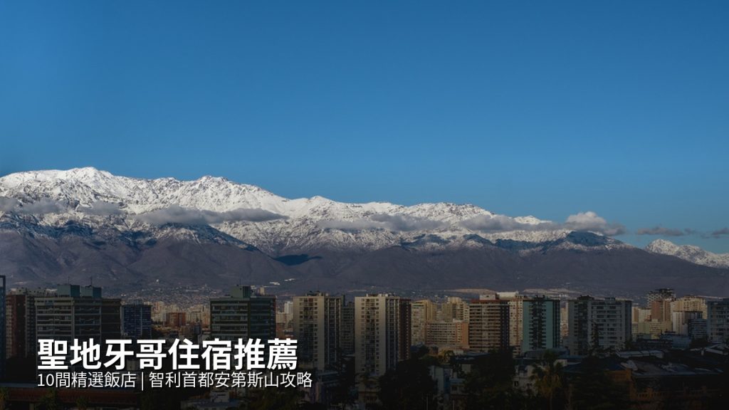 Santiago de Chile Accommodation Guide: 10 International Brand Hotels @Tournews