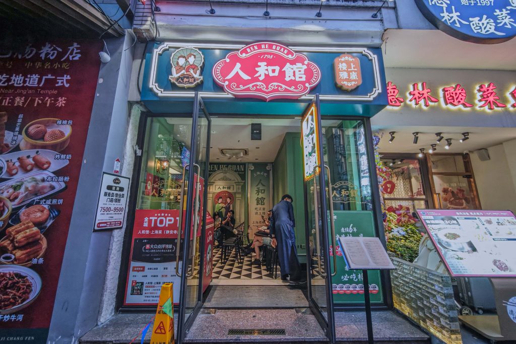 上海人和館米其林一星本幫菜:蟹粉撈飯桌邊淋,松鼠鳜魚壓軸,人均¥250真實食記 上海人和館米其林一星本幫菜:蟹粉撈飯桌邊淋,松鼠鳜魚壓軸,人均¥250真實食記 @去旅行新聞網