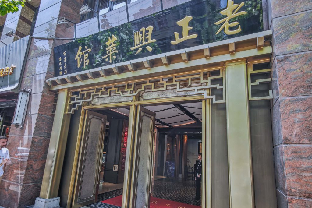 上海老正興菜館米其林一星:1862年老字號本幫菜,醬方八寶醬鴨、油爆河蝦實吃分享 上海老正興菜館米其林一星:1862年老字號本幫菜,醬方八寶醬鴨、油爆河蝦實吃分享 @去旅行新聞網