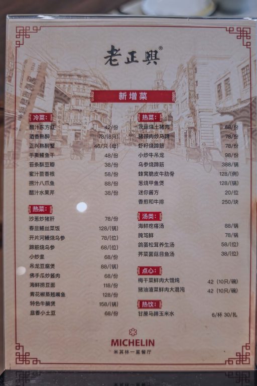 上海老正興菜館米其林一星:1862年老字號本幫菜,醬方八寶醬鴨、油爆河蝦實吃分享 上海老正興菜館米其林一星:1862年老字號本幫菜,醬方八寶醬鴨、油爆河蝦實吃分享 @去旅行新聞網