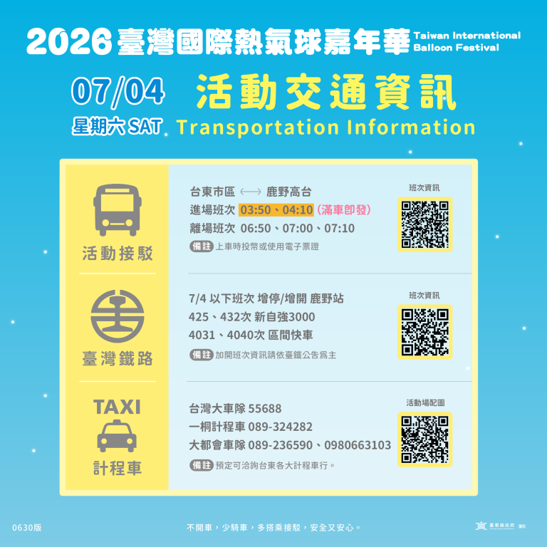 2026臺灣國際熱氣球嘉年華登場 7/4「萬球齊飛」接駁車發