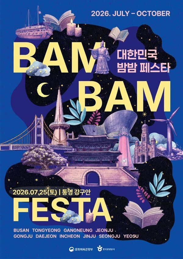 2026韓國夜旅遊Bambam Festa|文化部10城夜遊接力到10/10,正當季 @Tournews