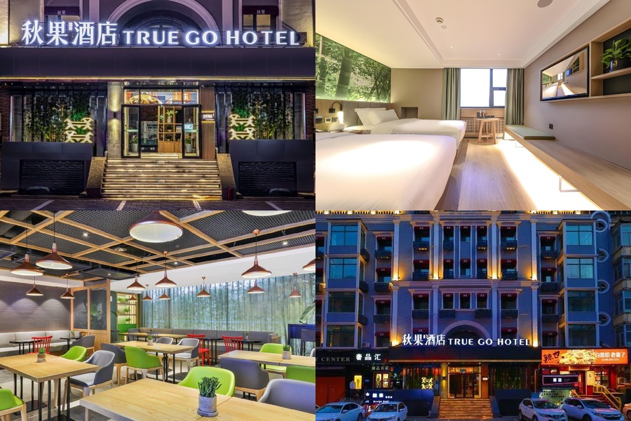 哈爾濱中央大街 True Go Hotel 秋果酒店 合成圖