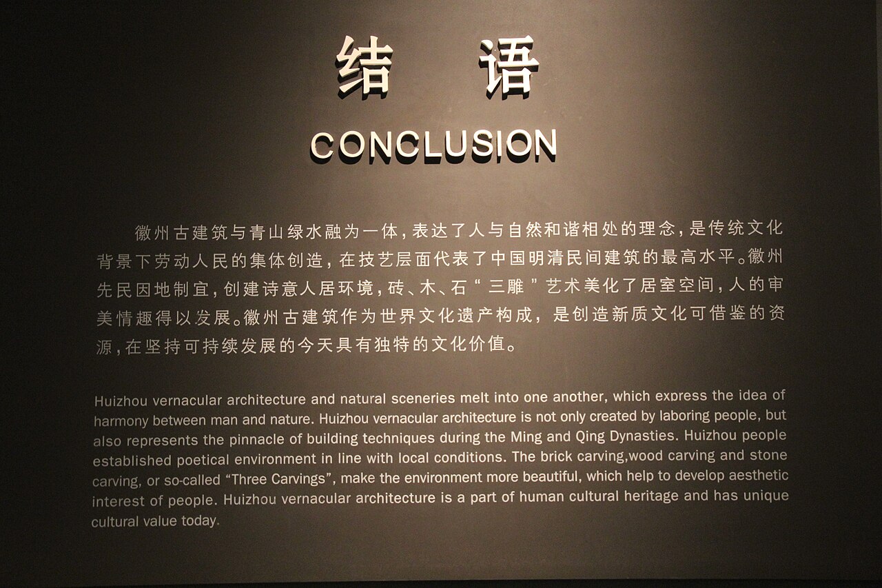 徽州宏村 - Conclusion to Huizhou Vernacular Architecture