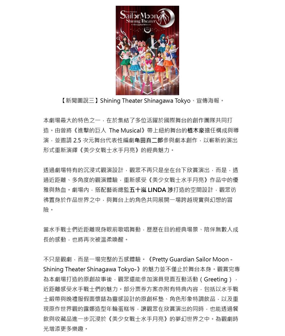 品川王子大飯店住宿推薦｜美少女戰士常設劇場2026年東京新地標 沉浸式娛樂+高空餐廳 @Tournews