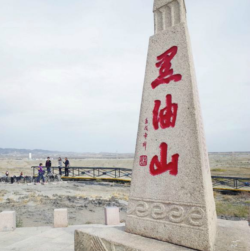 黑油山景區石碑