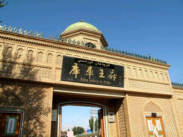 庫車王府大門