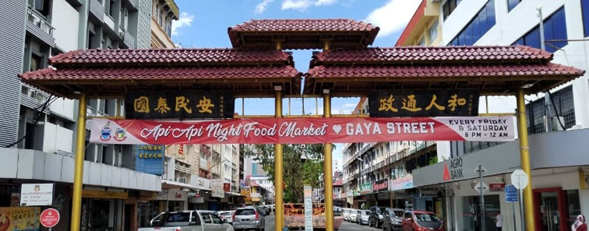 亞庇加雅街Gaya Street