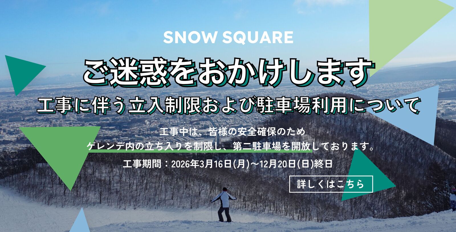 札幌藻岩山滑雪場雪道實景