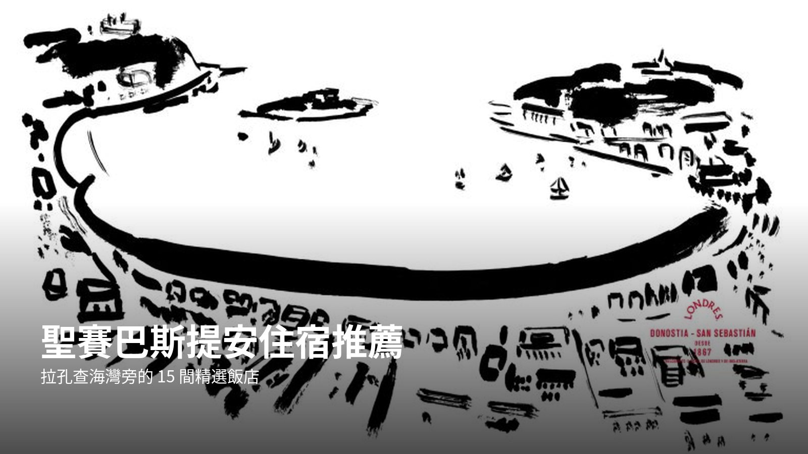 聖賽巴斯提安住宿推薦