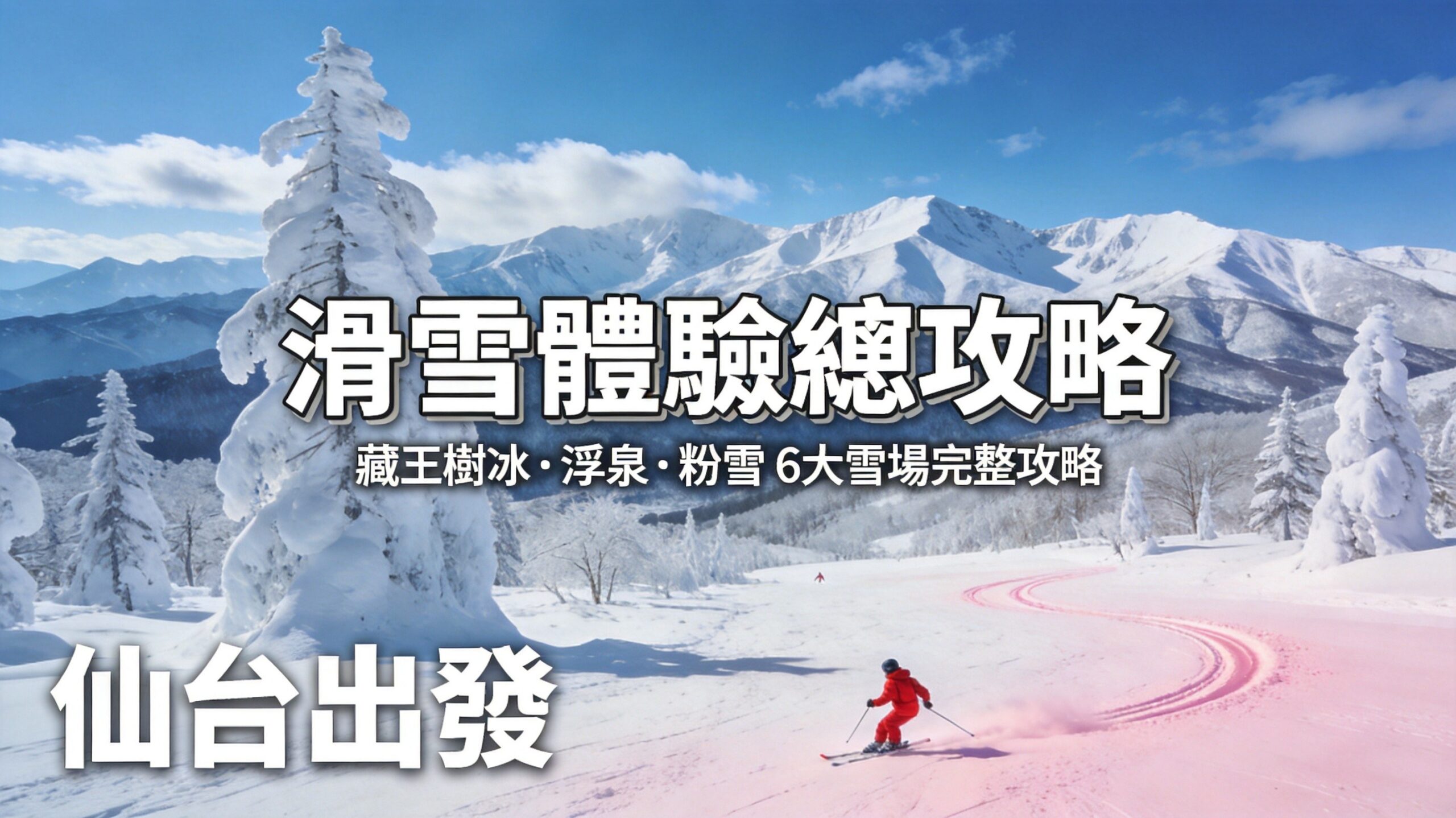 日本三大名湯秋保溫泉-東北仙台新水戶屋 @Tournews