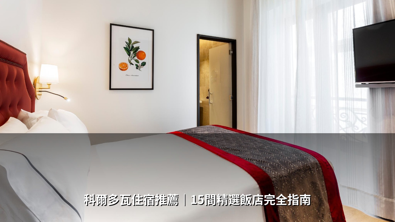 哥多華住宿推薦 Hero image