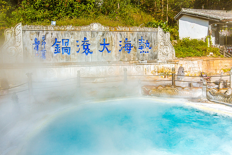 騰衝熱海大滾鍋地熱景觀