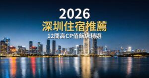 shenzhen hero 2026 1 300x158