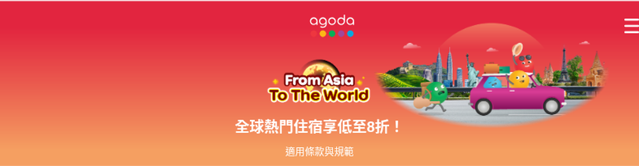 Agoda 優惠碼 & 訂房折扣總整理【每月更新】2026 @Tournews