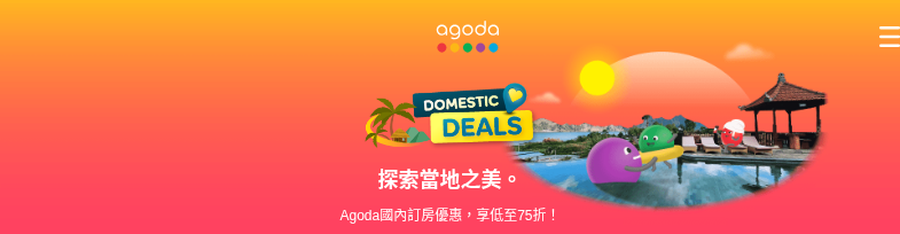 Agoda 優惠碼 & 訂房折扣總整理【每月更新】2026 @Tournews