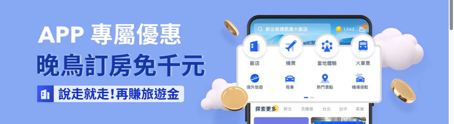 Trip.com 優惠碼 & 訂房折扣總整理【每月更新】2026 @Tournews