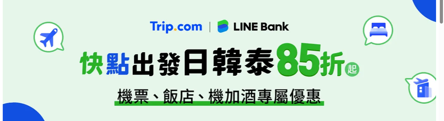 Trip.com 優惠碼 & 訂房折扣總整理【每月更新】2026 @Tournews