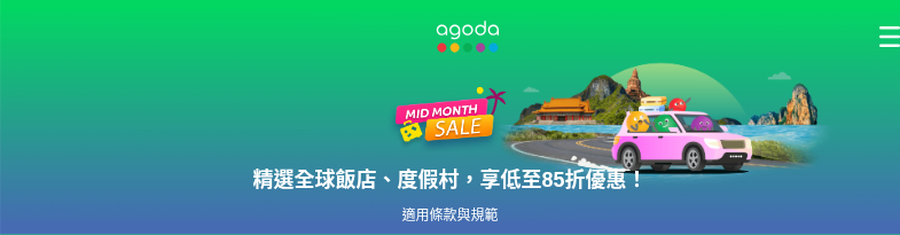 Agoda 優惠碼 & 訂房折扣總整理【每月更新】2026 @Tournews