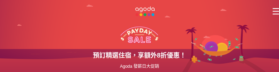 Agoda 優惠碼 & 訂房折扣總整理【每月更新】2026 @Tournews