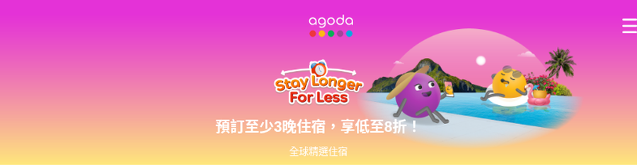 Agoda 優惠碼 & 訂房折扣總整理【每月更新】2026 @Tournews