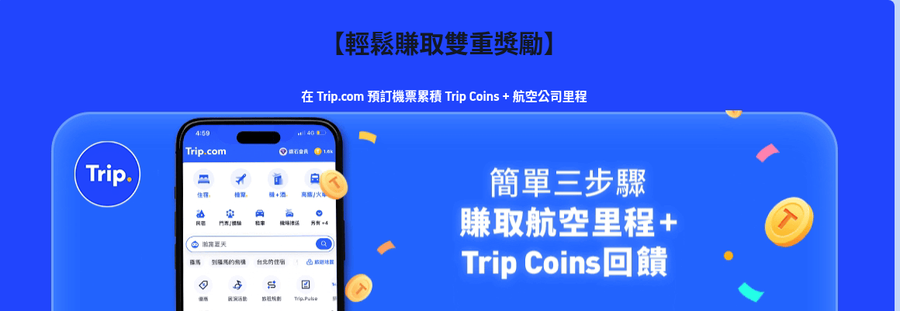 Trip.com 優惠碼 & 訂房折扣總整理【每月更新】2026 @Tournews